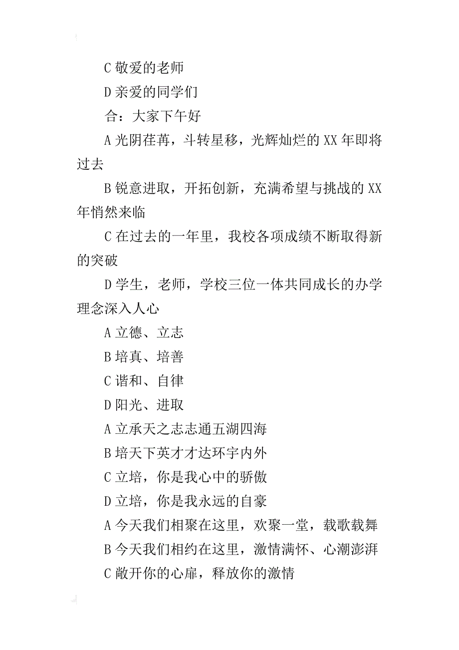 xx龙年学校元旦文艺汇演主持词_第4页