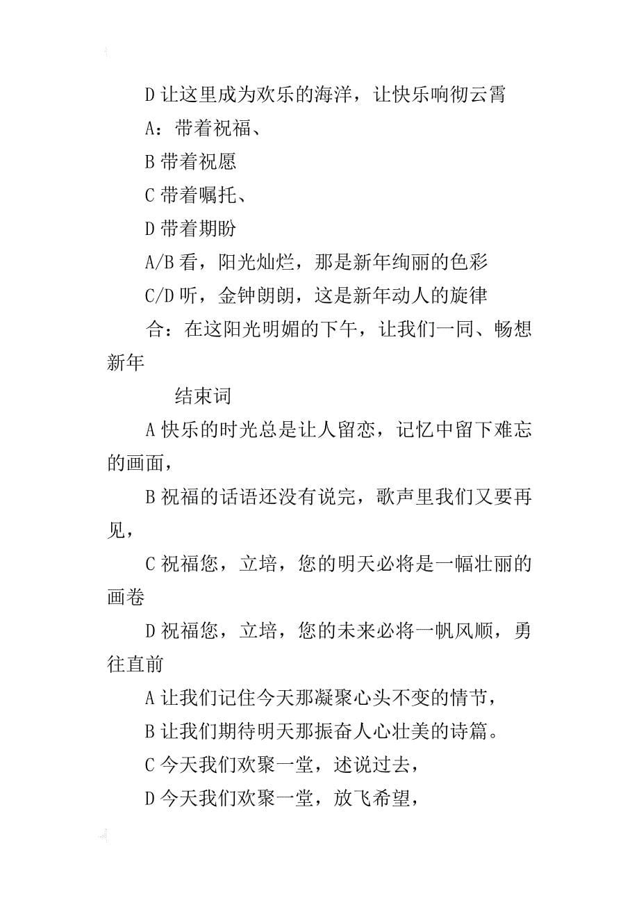 xx龙年学校元旦文艺汇演主持词_第5页