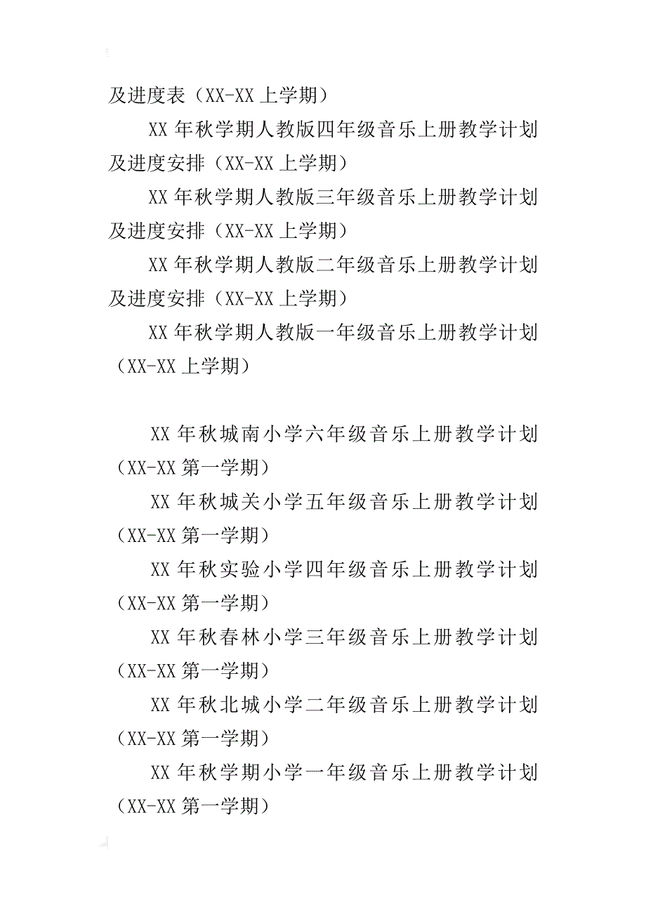 xx年秋上学期人音版小学音乐上册教学计划全部教案一年级二年级三年级四年级五年级六年级_第2页