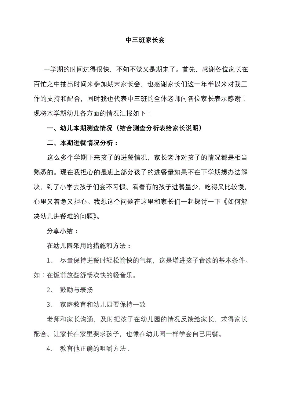 中三班家长会教师发言稿_第1页