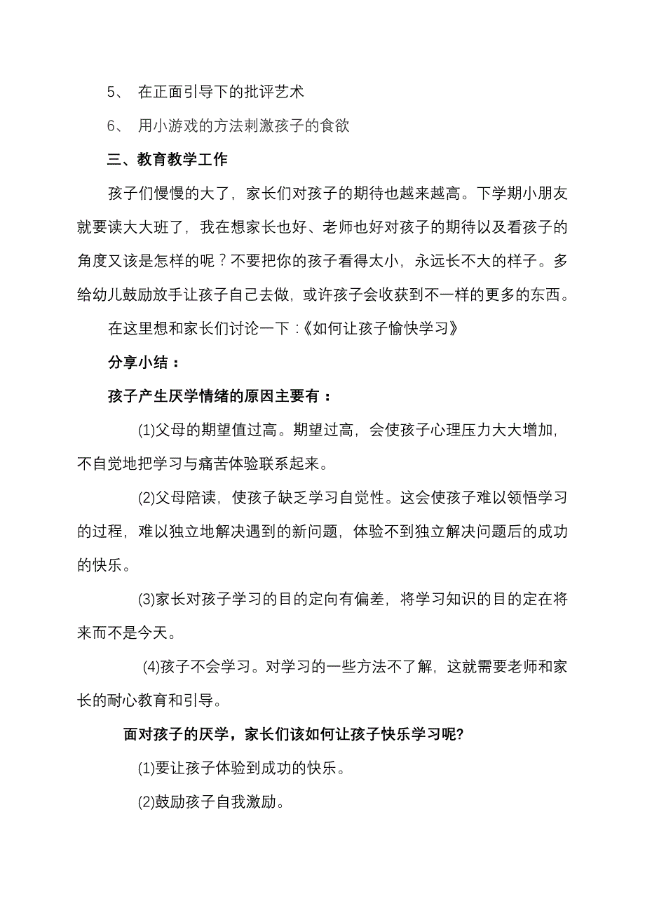 中三班家长会教师发言稿_第2页