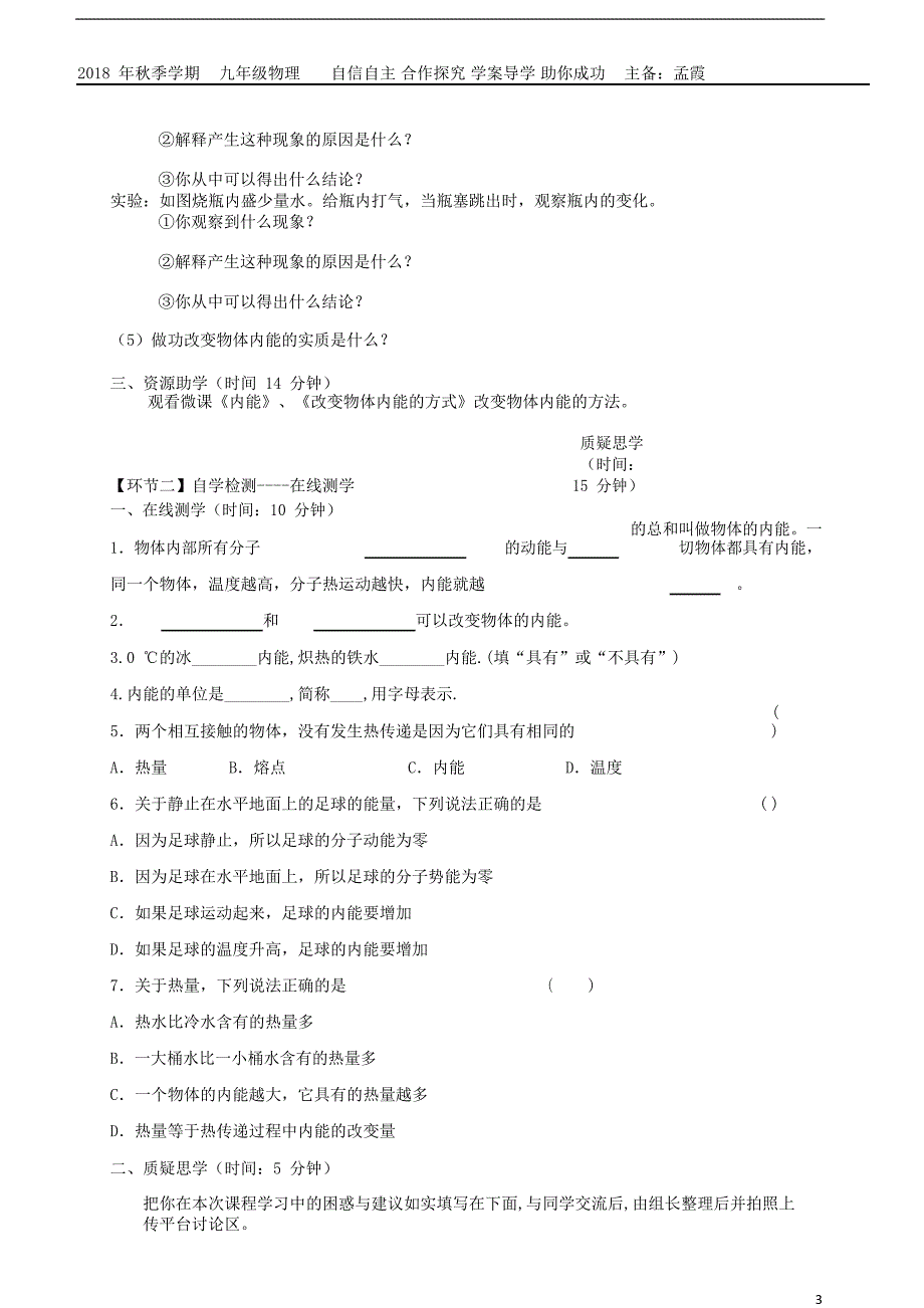 湖北省天门市杭州市九年级物理全册13.2内能学案（无答案）（新版）新人教版_第3页