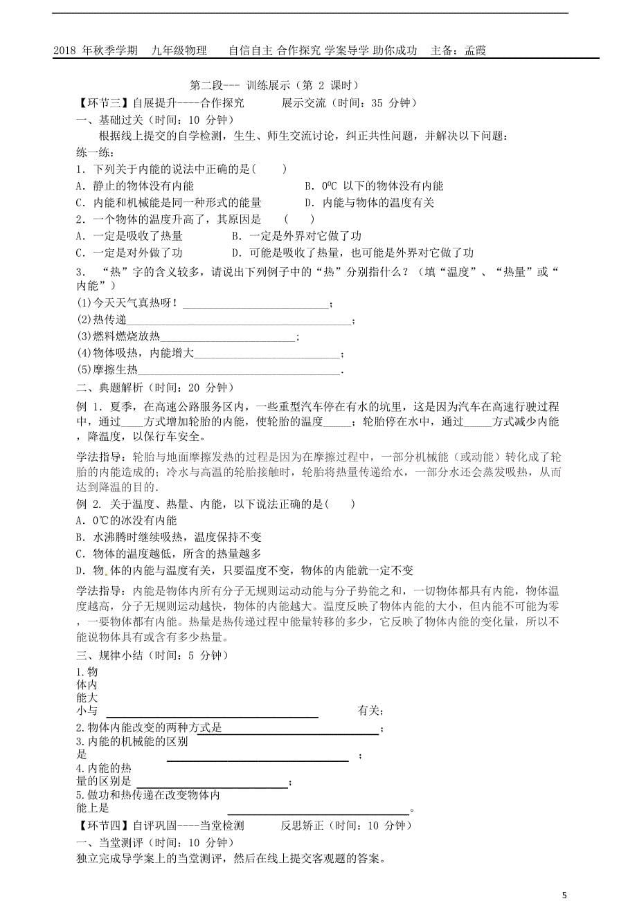 湖北省天门市杭州市九年级物理全册13.2内能学案（无答案）（新版）新人教版_第5页