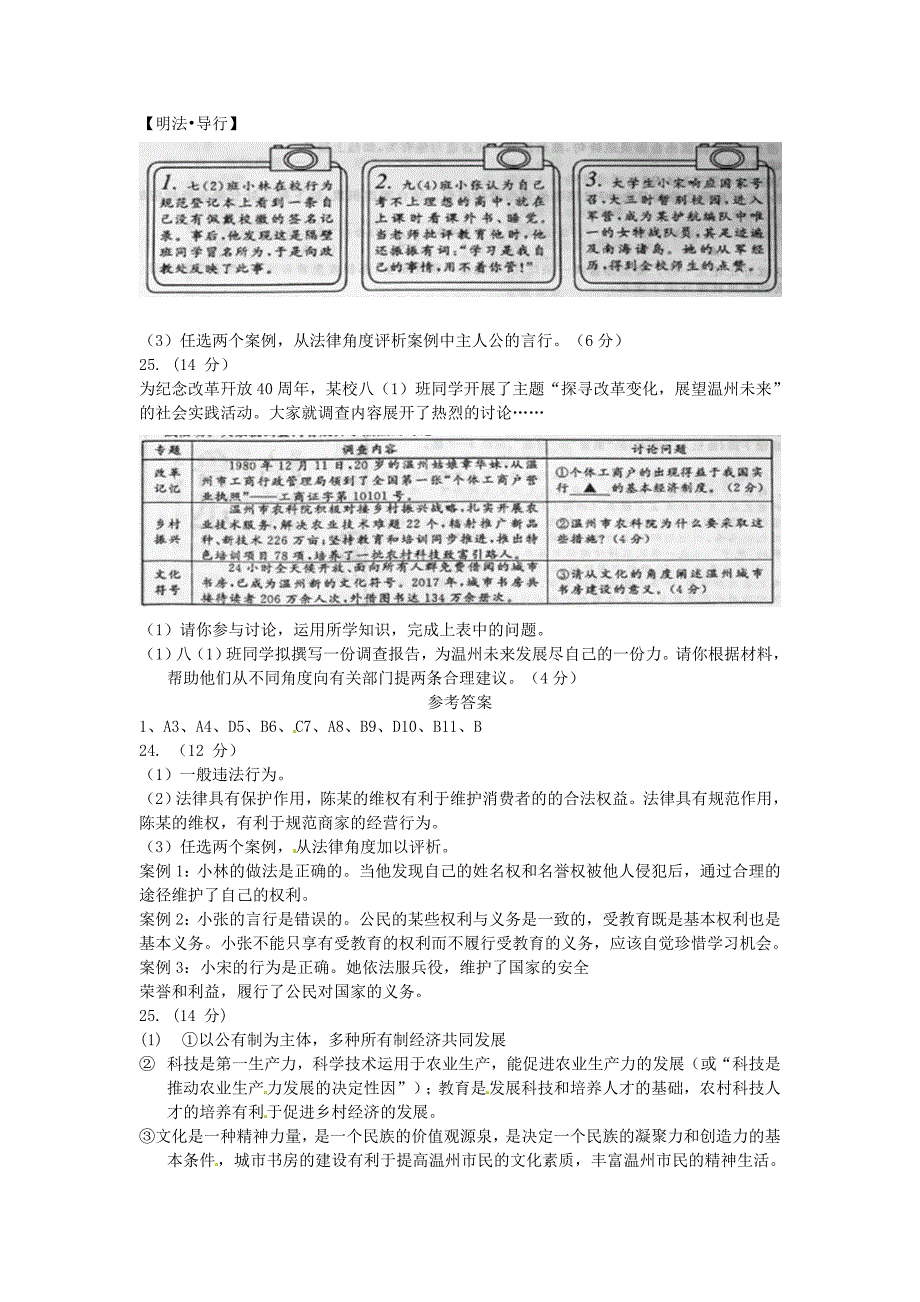 浙江省温州市2018年中考思想品德真题试题（含答案）_第3页