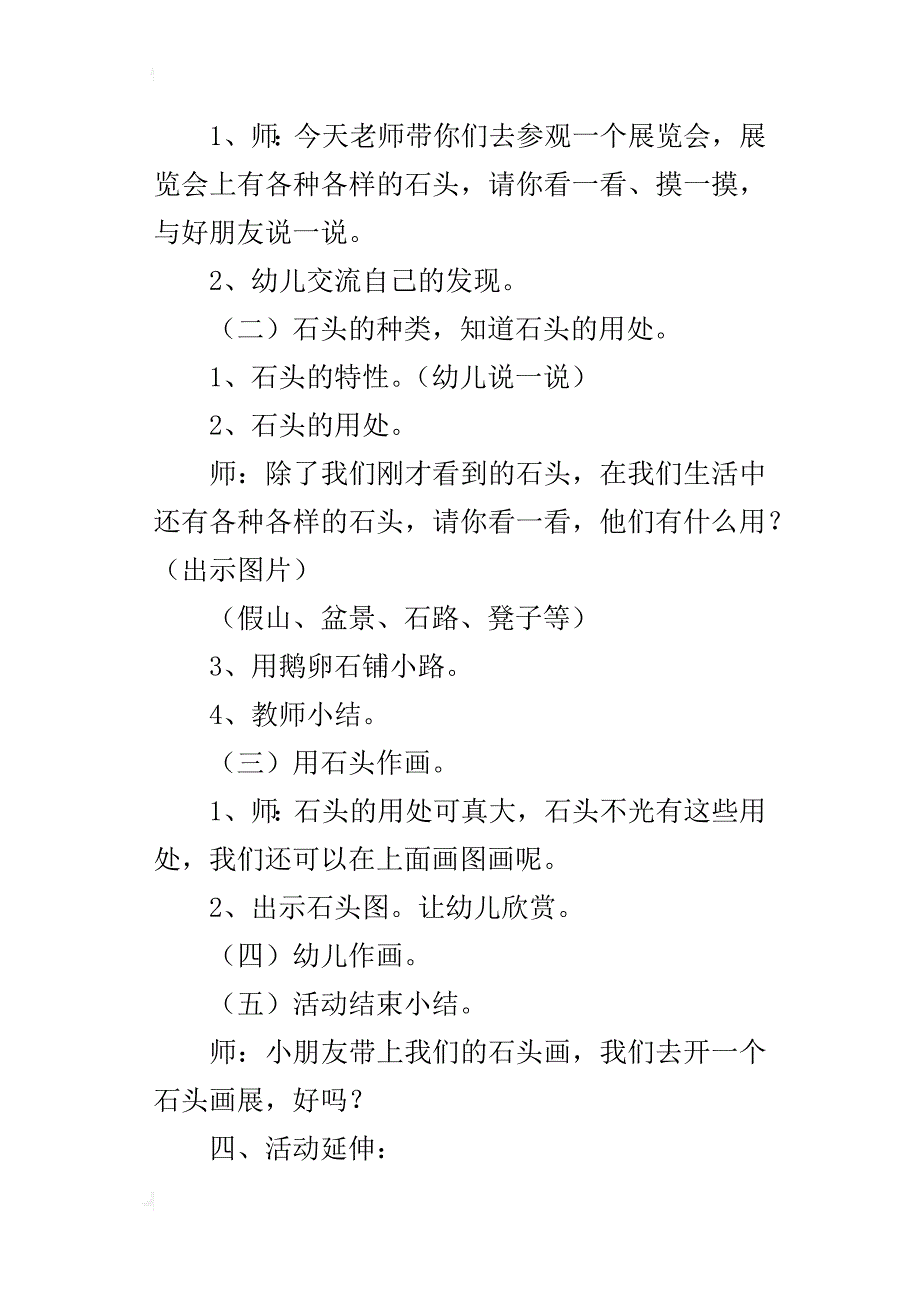 中班园本活动优秀教学设计：有趣的石头_第3页