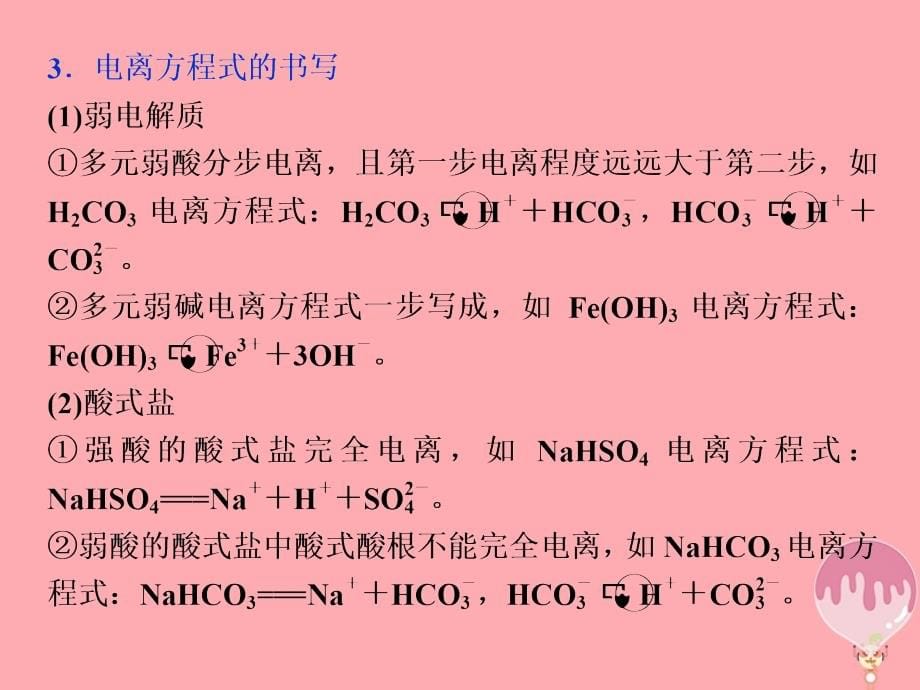 2019年高考化学总复习专题8水溶液中的离子平衡第一单元弱电解质的电离平衡课件苏教版_第5页