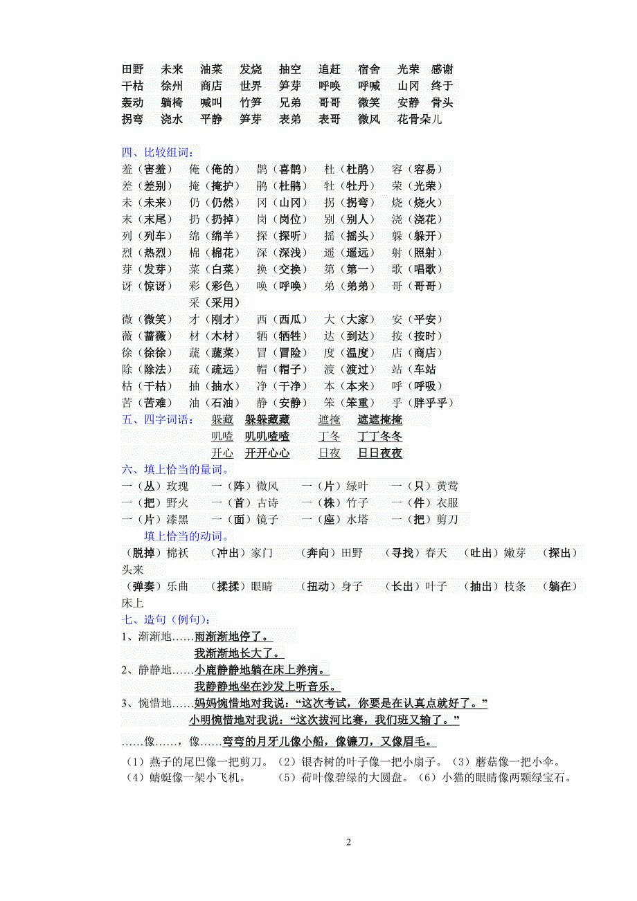 人教版小学语文二年级下册单元复习知识点及试题全册_第2页