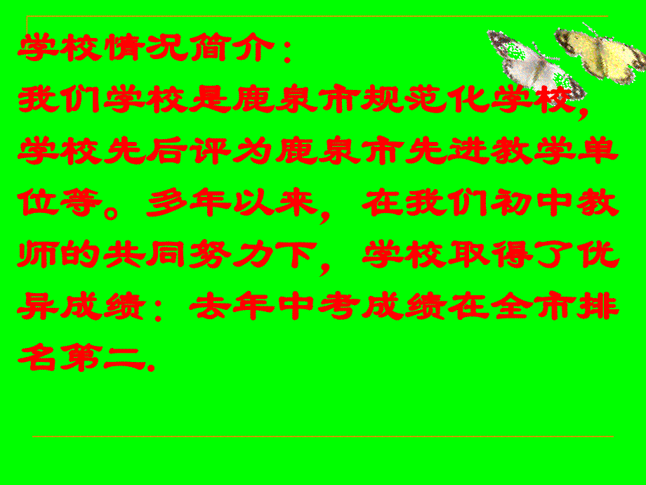 初中九年级家长会课件18班_第3页