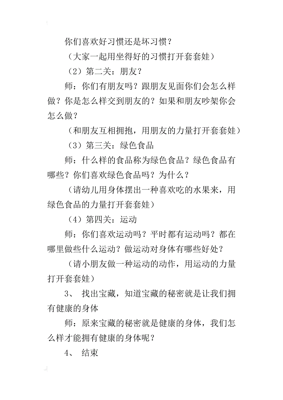 中一班安全教育活动优秀教案：《绿色食品》_第4页