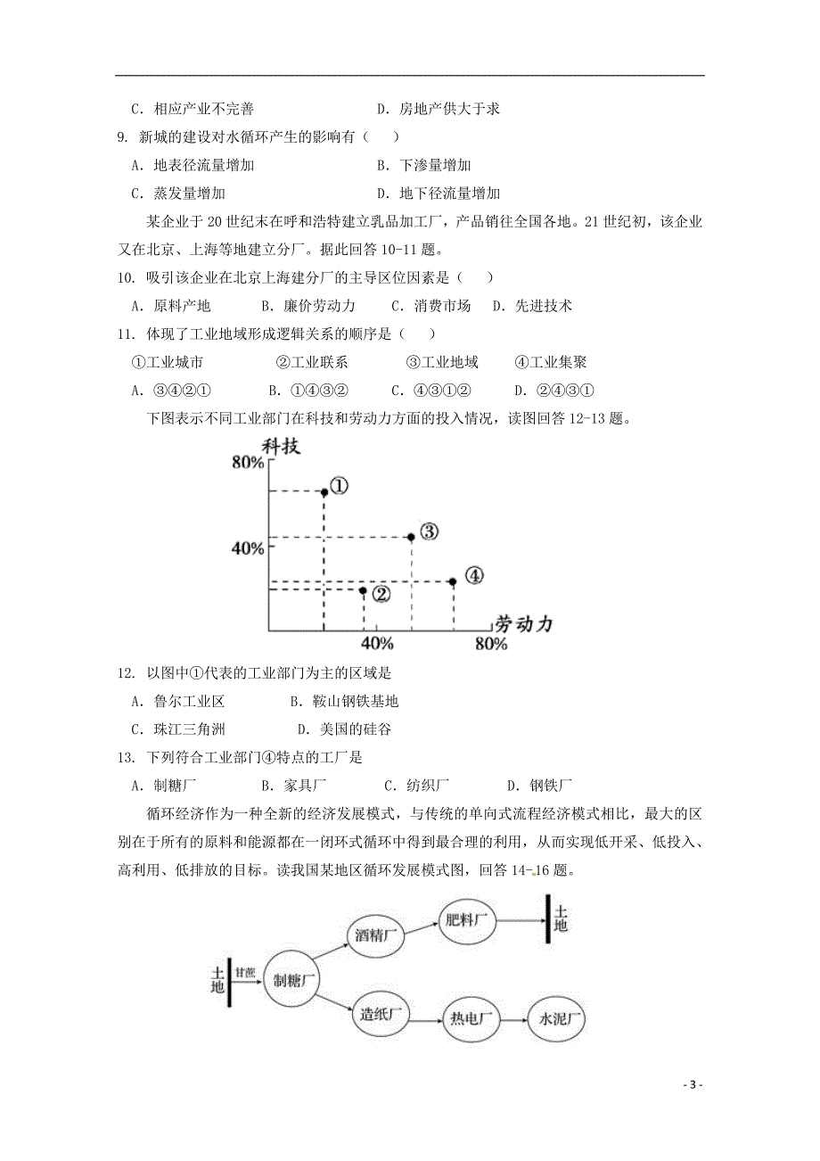 黑龙江省2017-2018学年高一地理6月月考试题_第3页