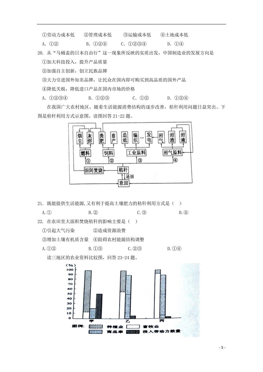 黑龙江省2017-2018学年高一地理6月月考试题_第5页