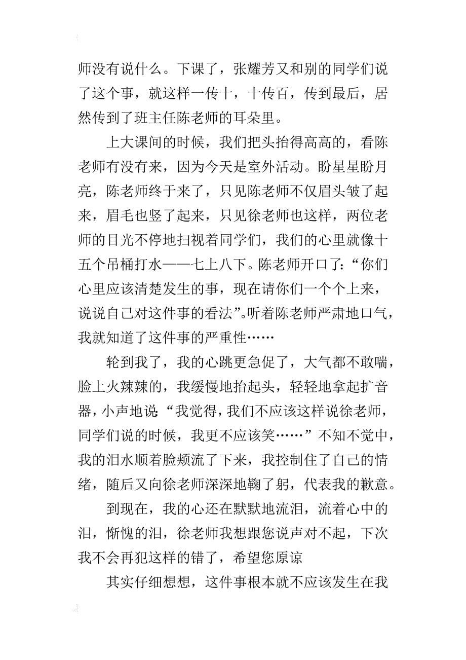 不应该发生的事六年级作文600字_第5页