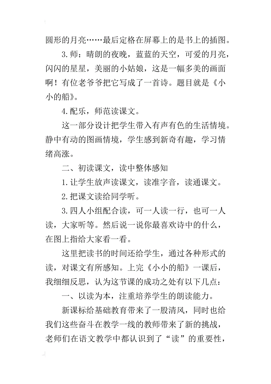 一年级语文优秀教学课例：小小的船_第2页