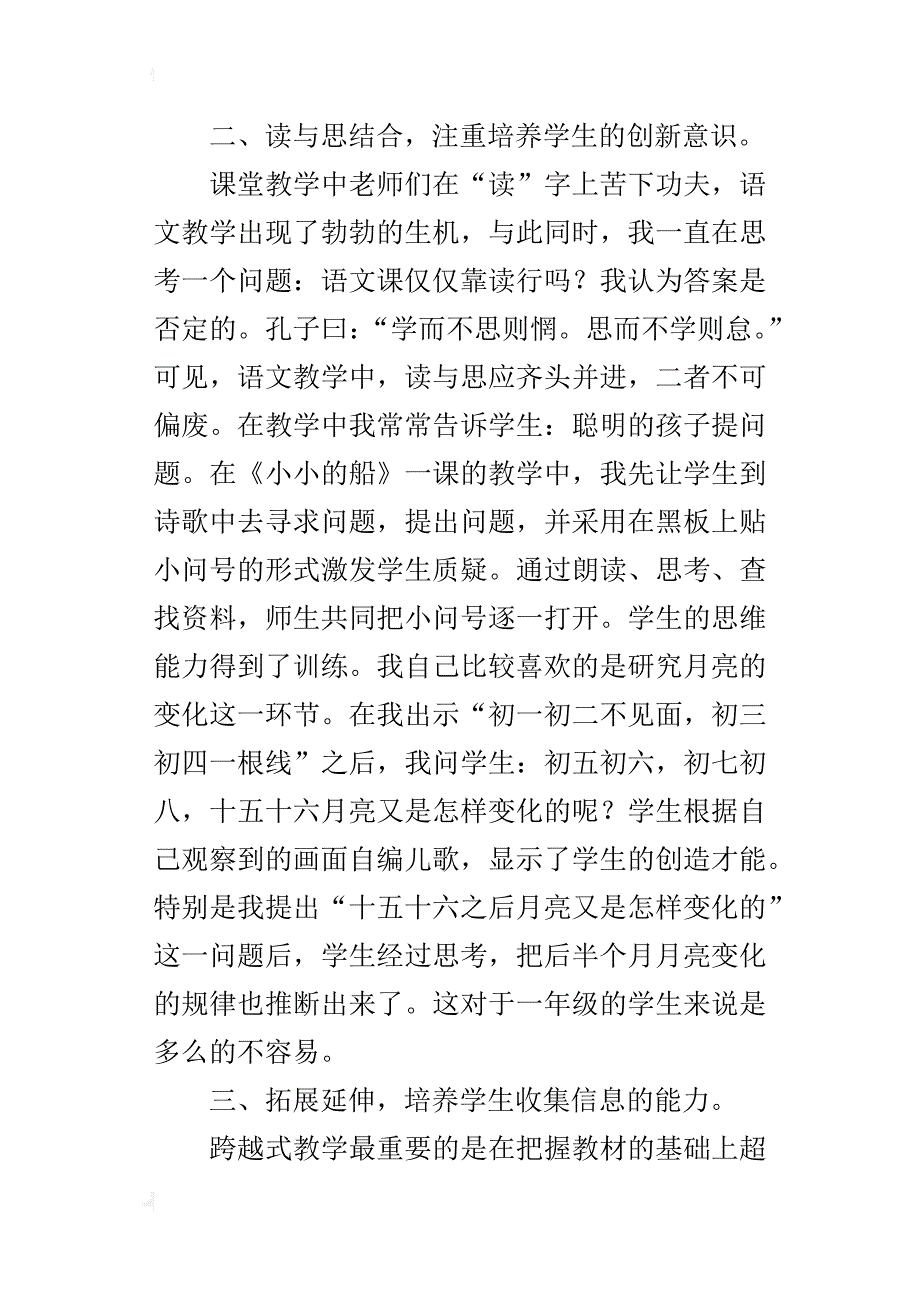 一年级语文优秀教学课例：小小的船_第4页