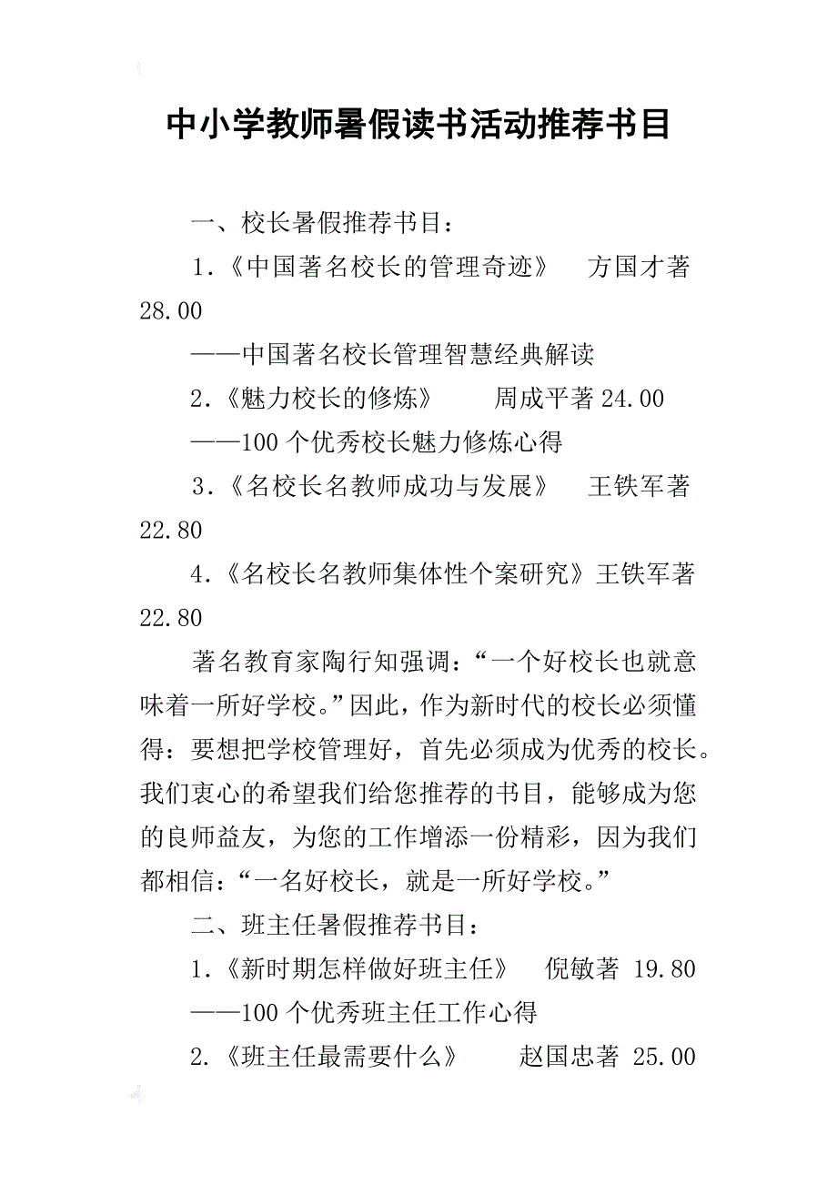 中小学教师暑假读书活动推荐书目_第1页