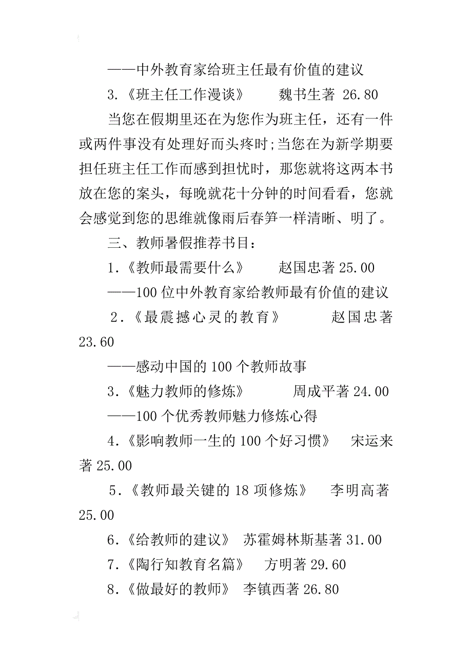 中小学教师暑假读书活动推荐书目_第2页