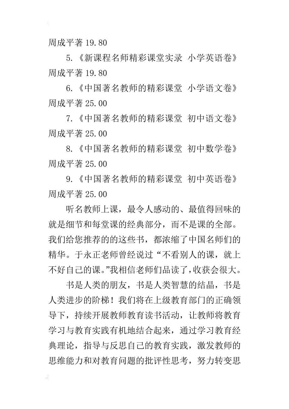 中小学教师暑假读书活动推荐书目_第5页