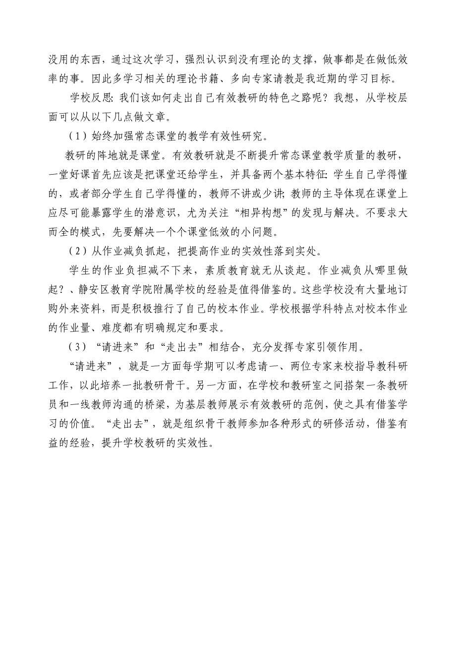 中小学教师外出学习体会心得_第5页