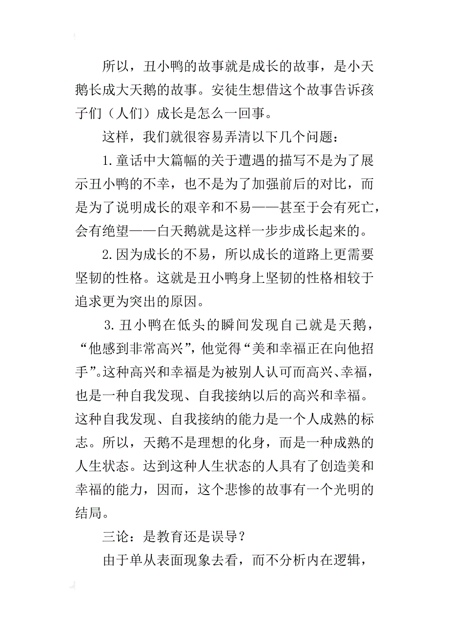 《丑小鸭》三论_第4页