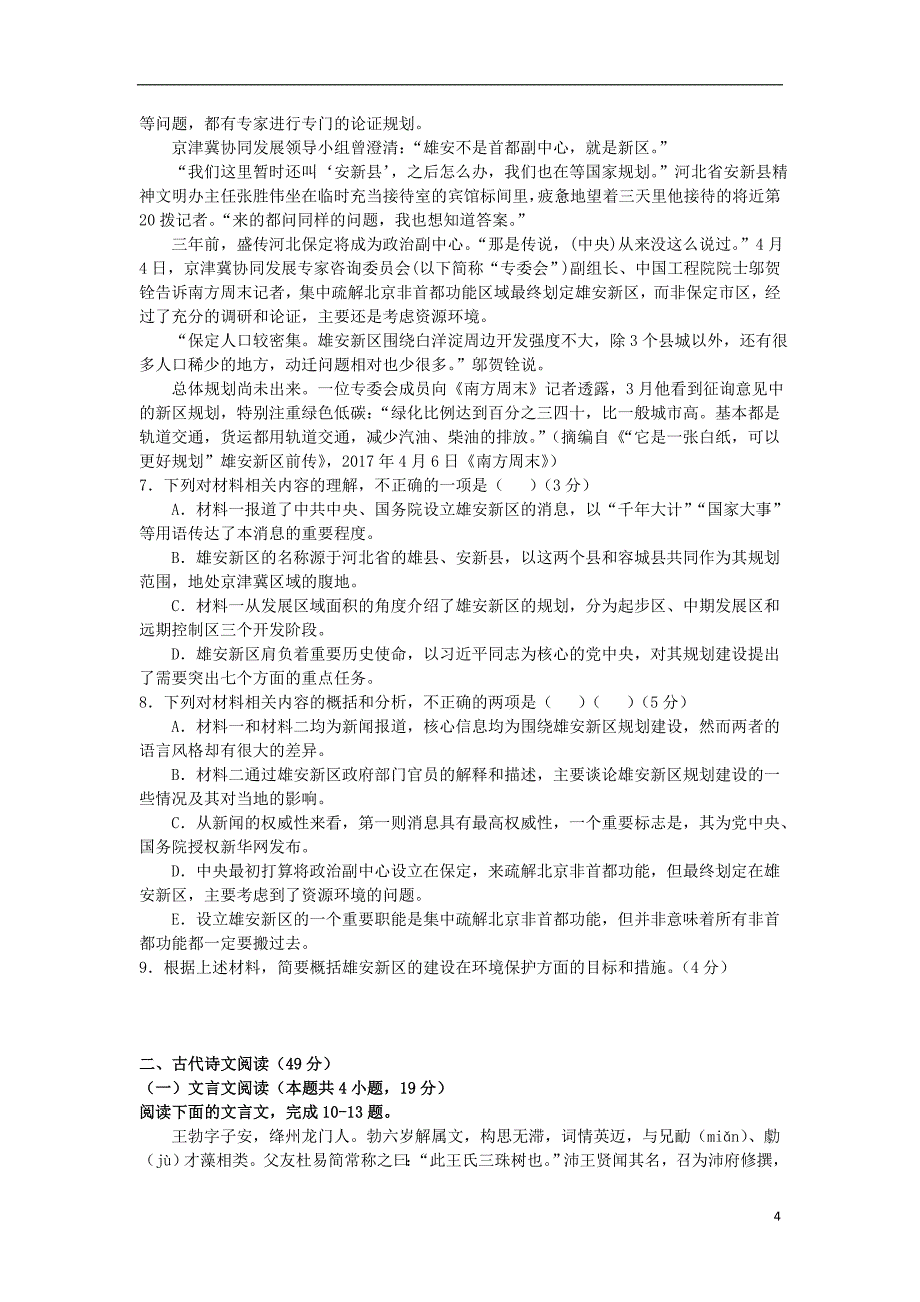 福建省福州市八县（市）协作校2017-2018学年高二语文上学期期中联考试题_第4页