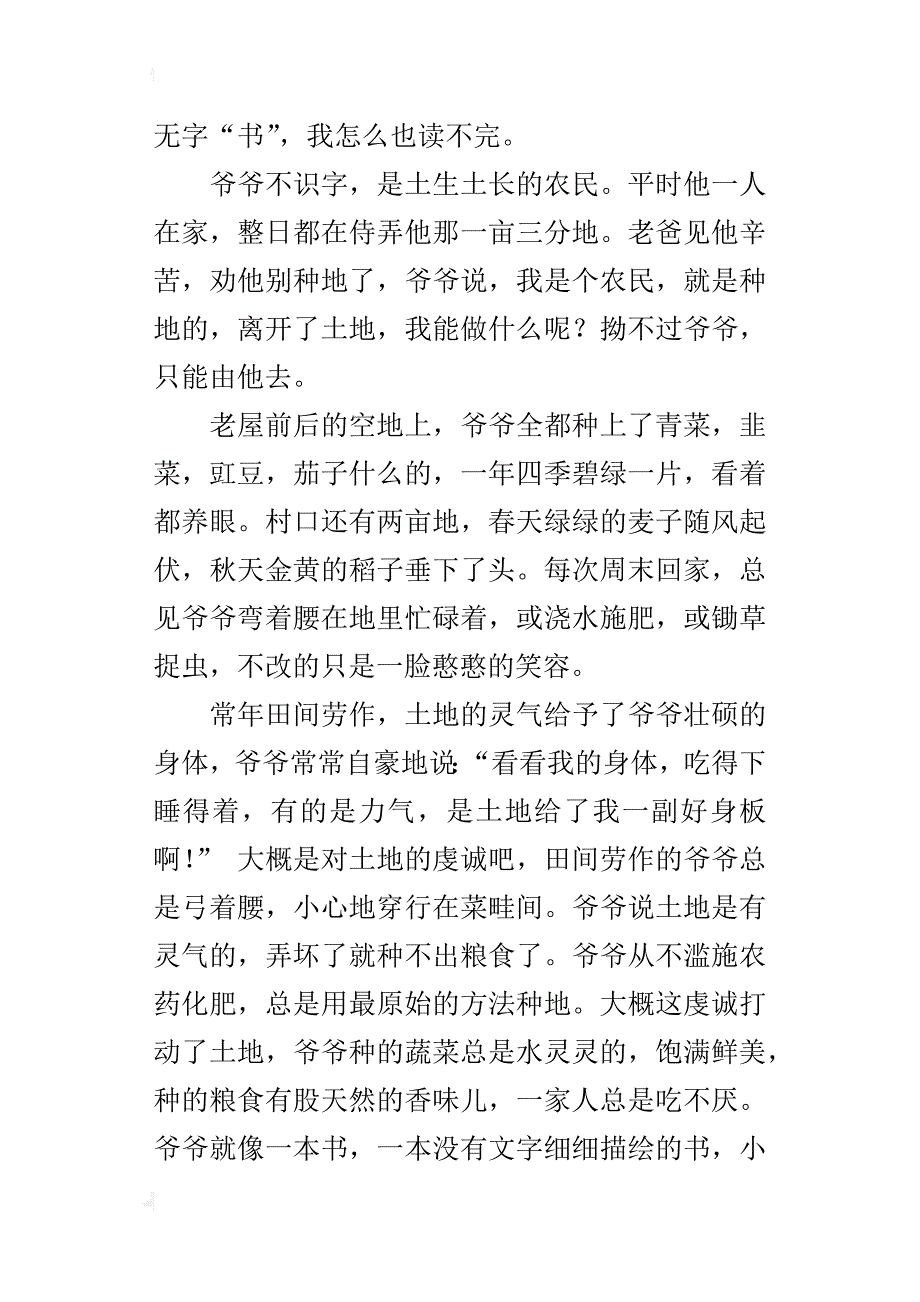 中学生写人优秀记叙文你是我的一本书_第3页