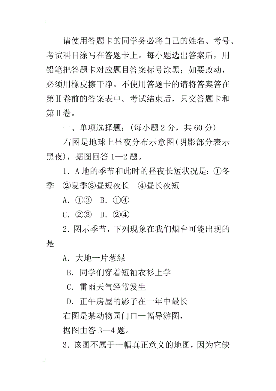 【xx年中考地理冲刺模拟试卷】有答案3_第2页