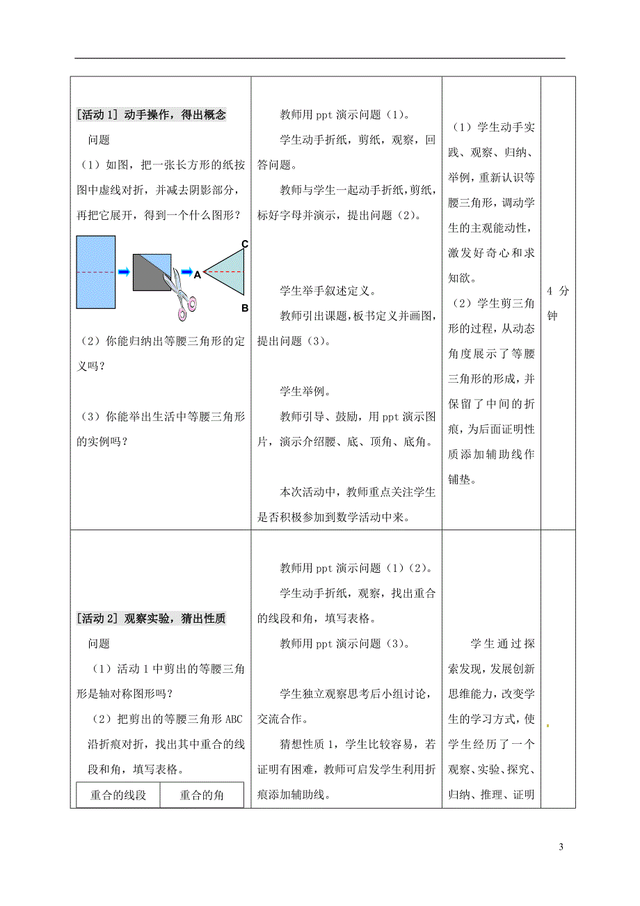 湖南省益阳市资阳区迎丰桥镇八年级数学上册第13章轴对称13.3等腰三角形13.3.1等腰三角形教案（新版）新人教版_第3页