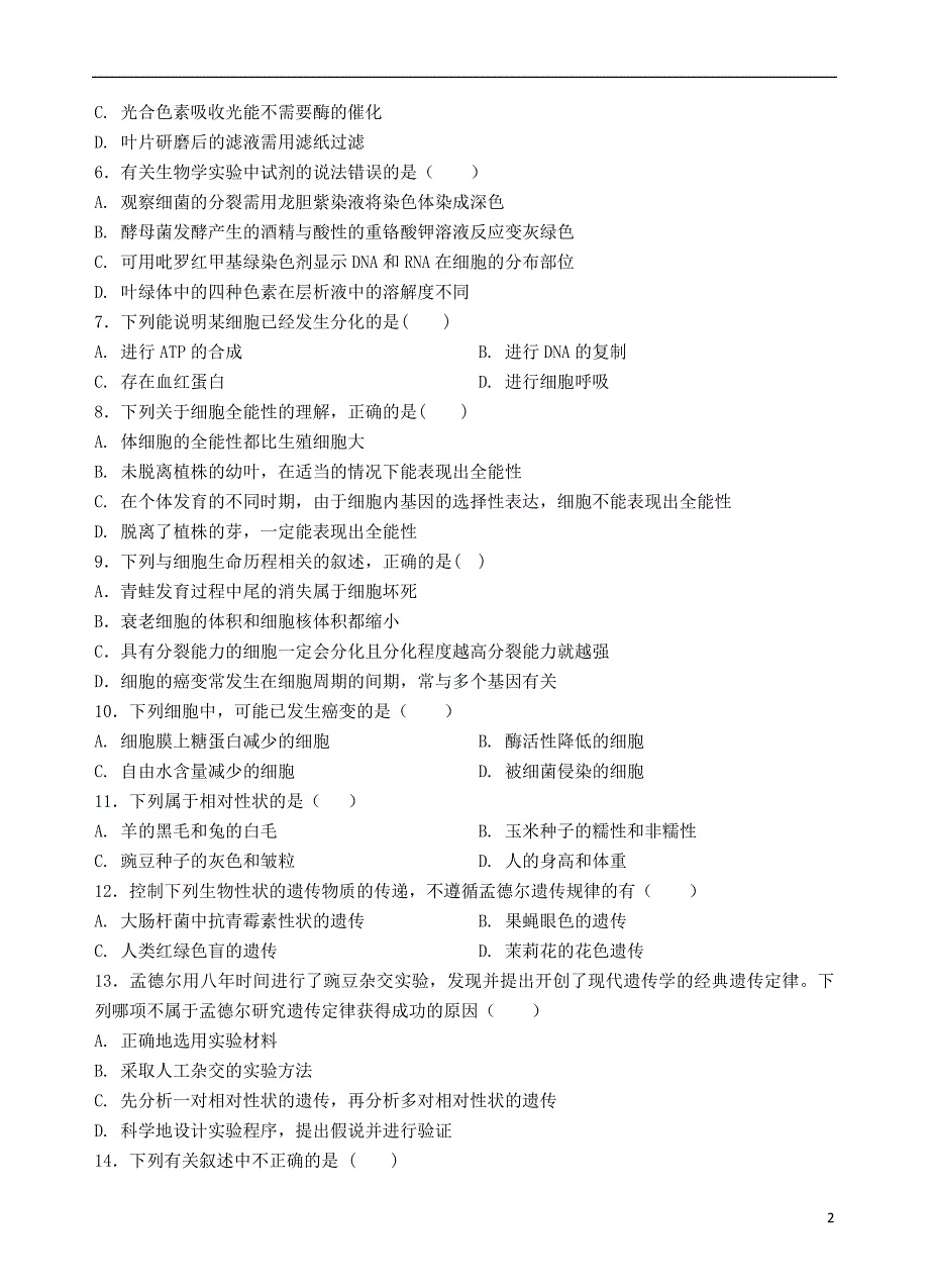 福建省福州市八县一中2017-2018学年高一生物下学期期末联考试题_第2页