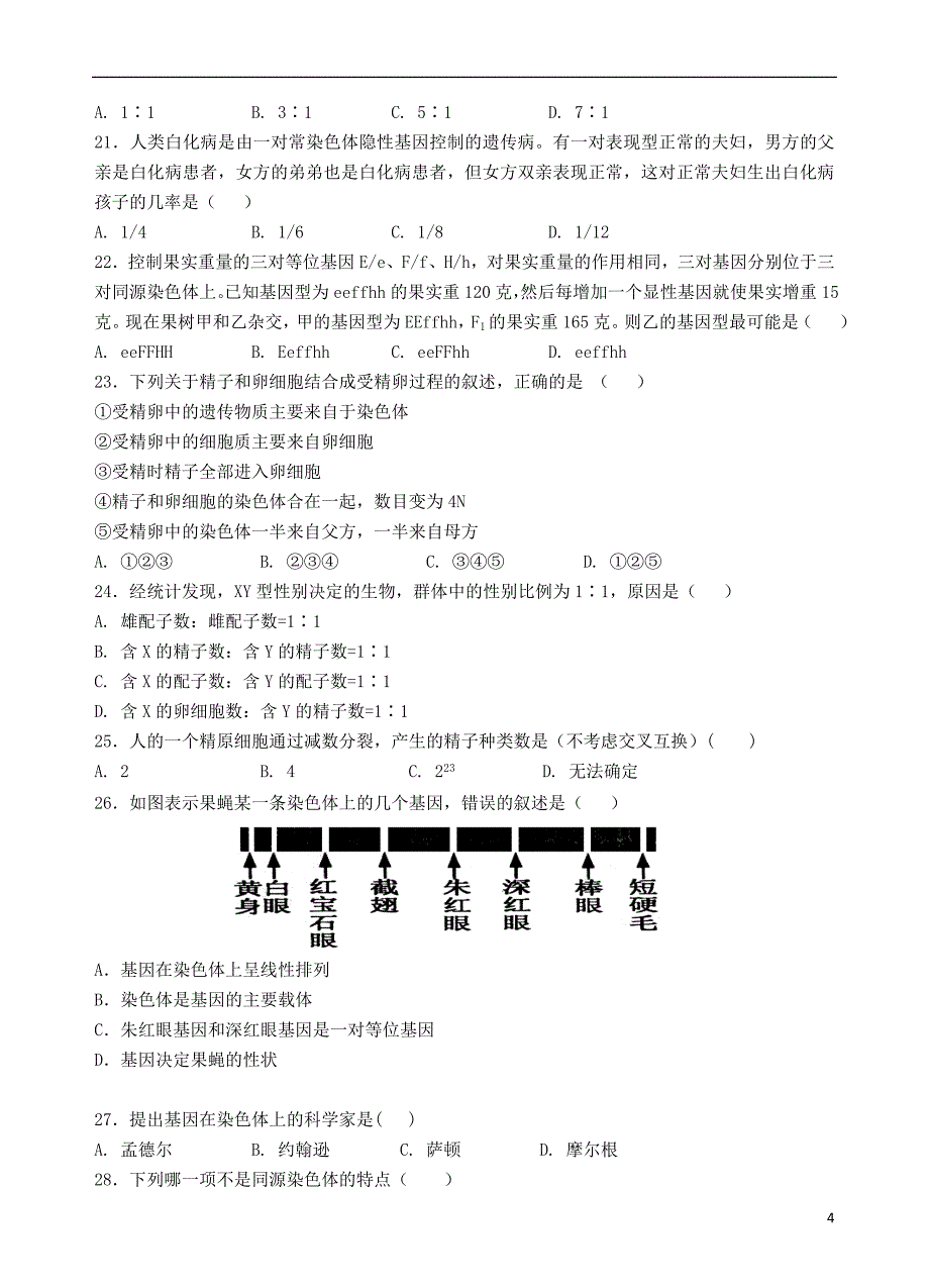 福建省福州市八县一中2017-2018学年高一生物下学期期末联考试题_第4页