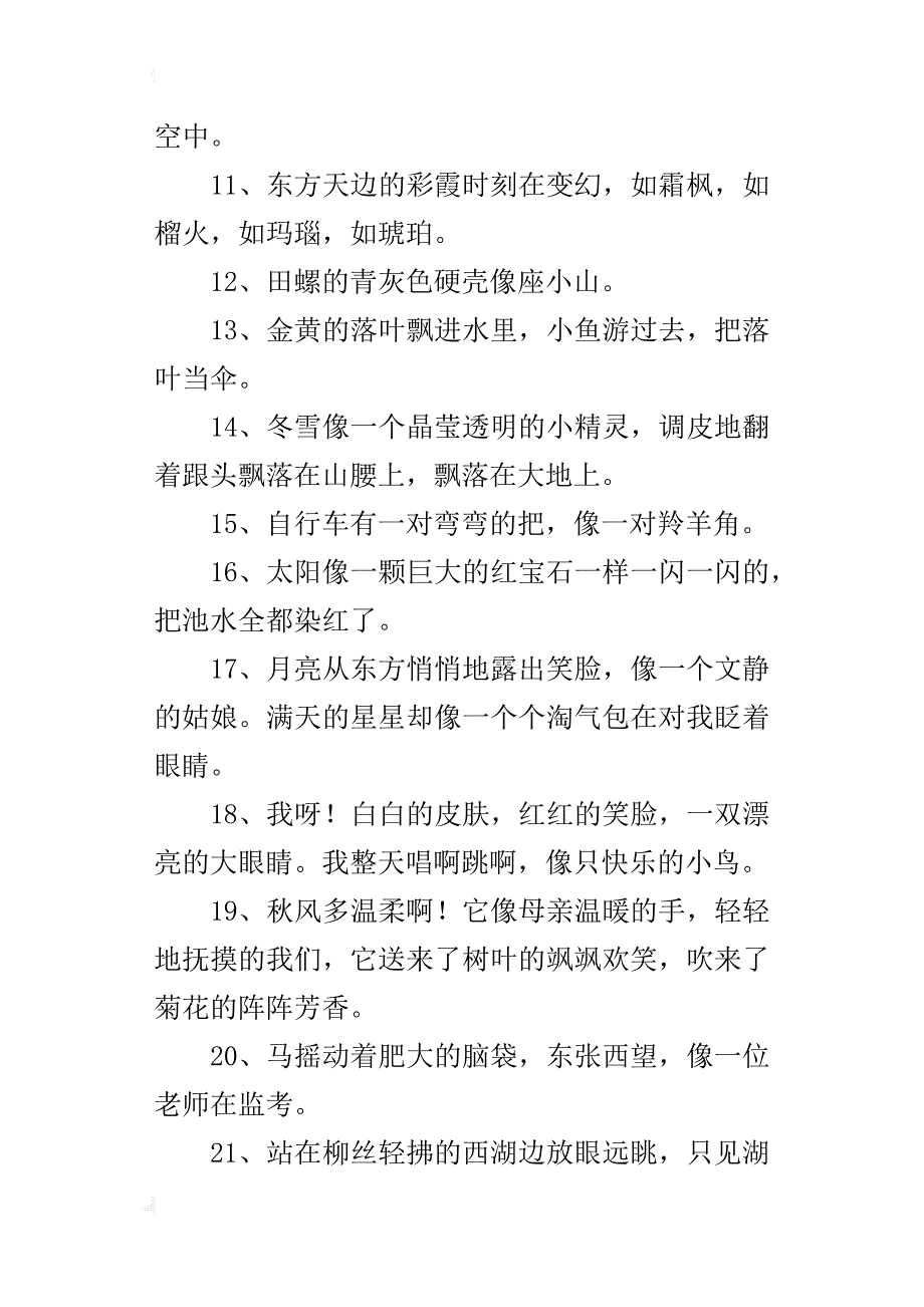 中学生比喻句摘抄大全_第2页