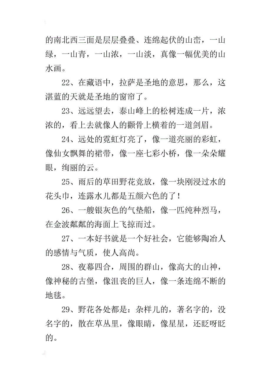 中学生比喻句摘抄大全_第3页