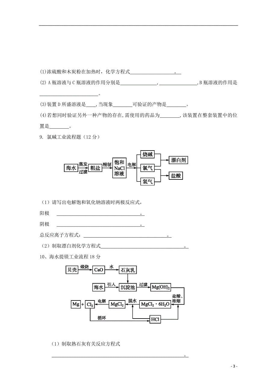 福建省尤溪县第七中学2018届高三化学上学期第三次“周学习清单”反馈测试试题无答案_第3页