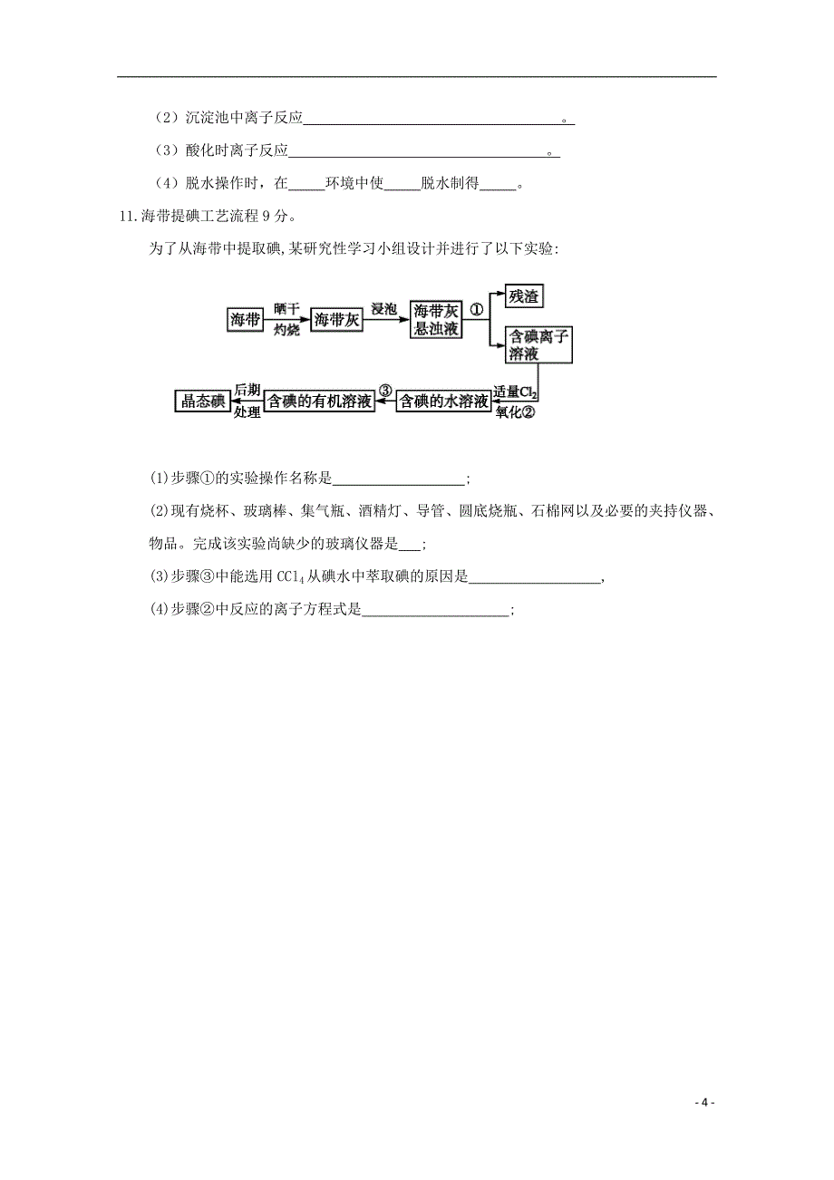 福建省尤溪县第七中学2018届高三化学上学期第三次“周学习清单”反馈测试试题无答案_第4页