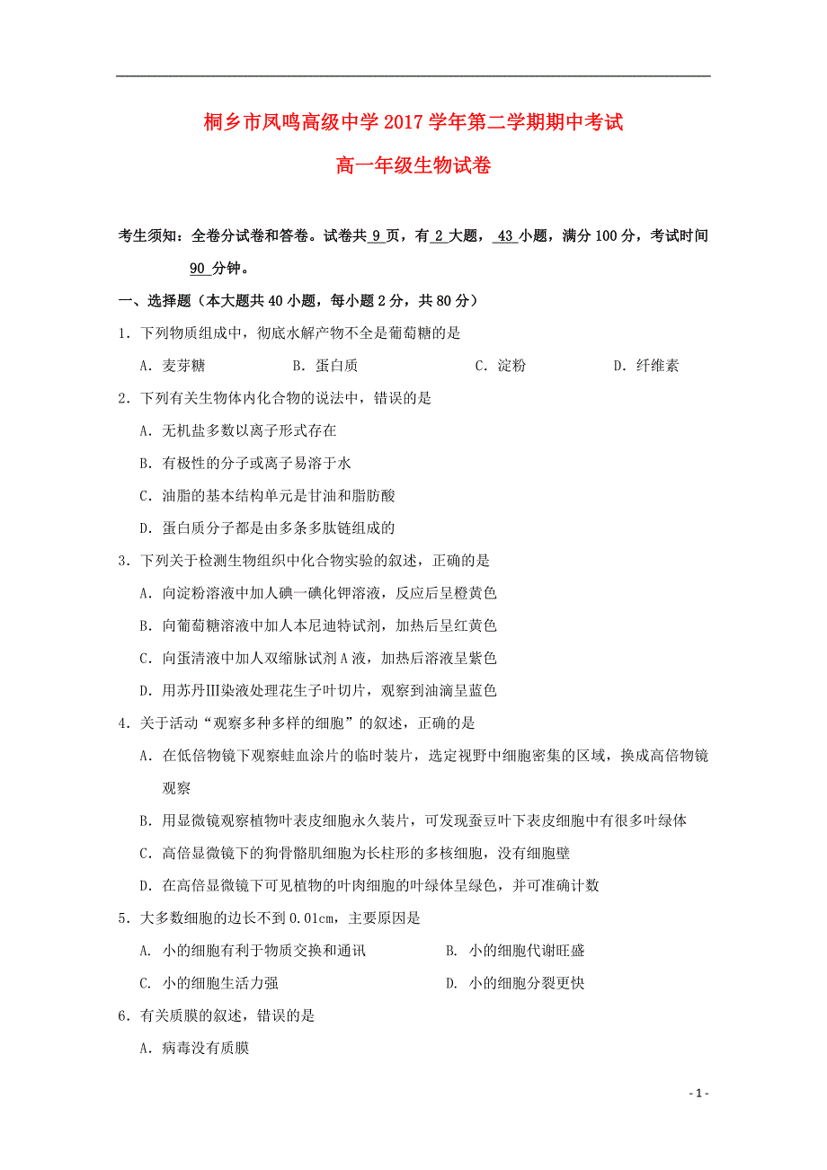 浙江省桐乡市凤鸣高级中学2017-2018学年高一生物下学期期中试题_第1页