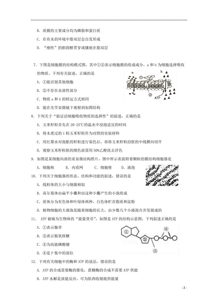 浙江省桐乡市凤鸣高级中学2017-2018学年高一生物下学期期中试题_第2页