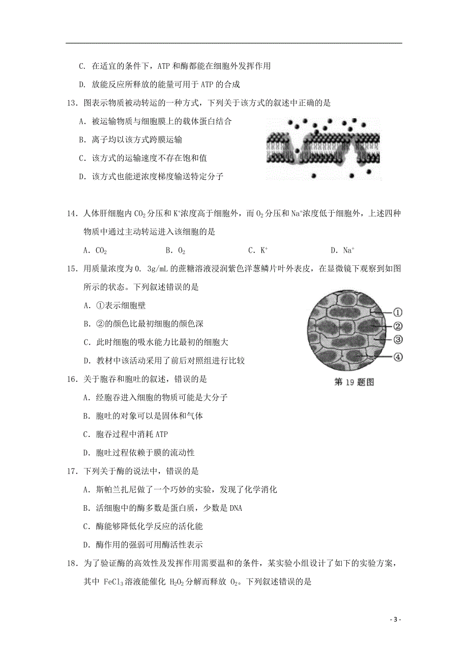 浙江省桐乡市凤鸣高级中学2017-2018学年高一生物下学期期中试题_第3页