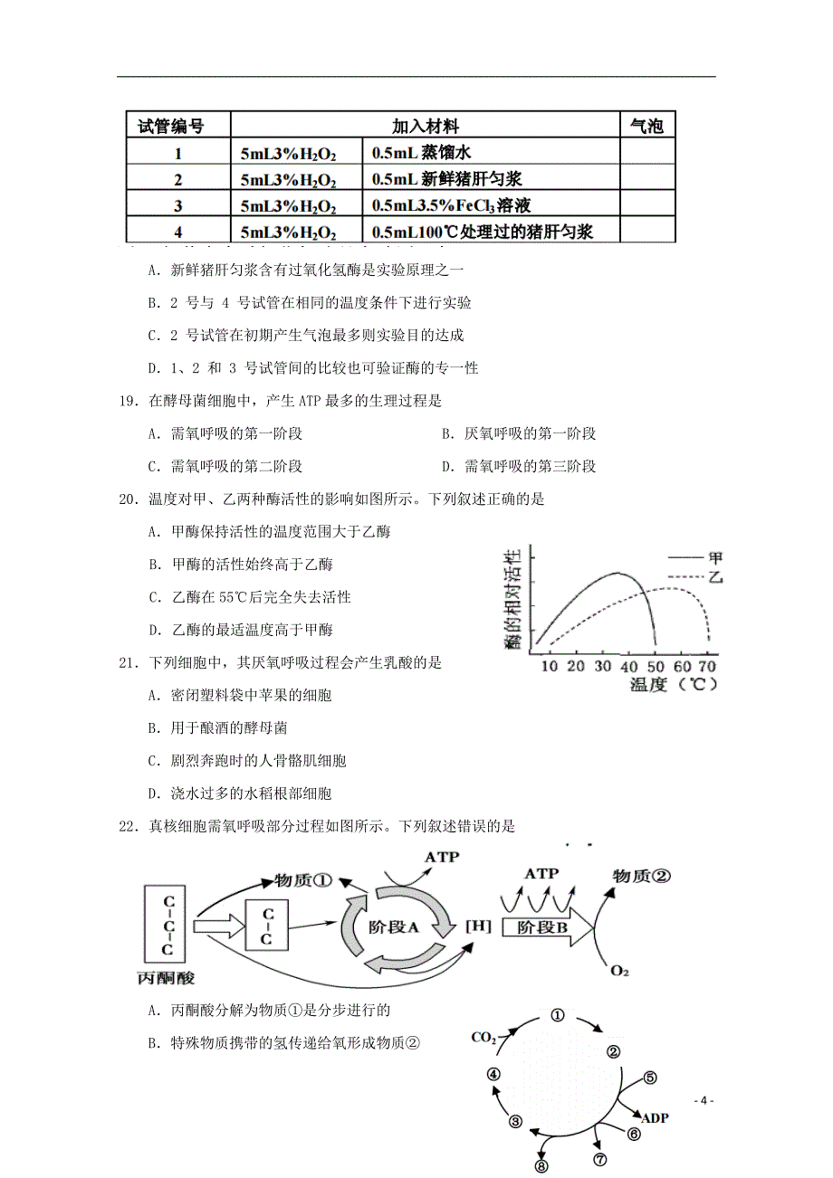 浙江省桐乡市凤鸣高级中学2017-2018学年高一生物下学期期中试题_第4页