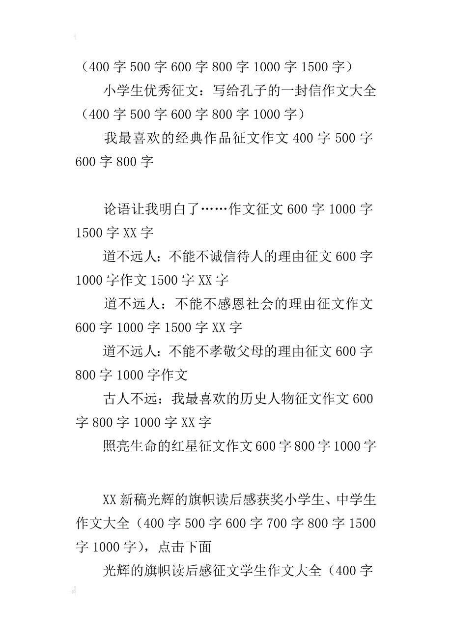 中学生小学生征文：光辉的旗帜读后感作文大全（500字600字800字1500字1000字）_第2页