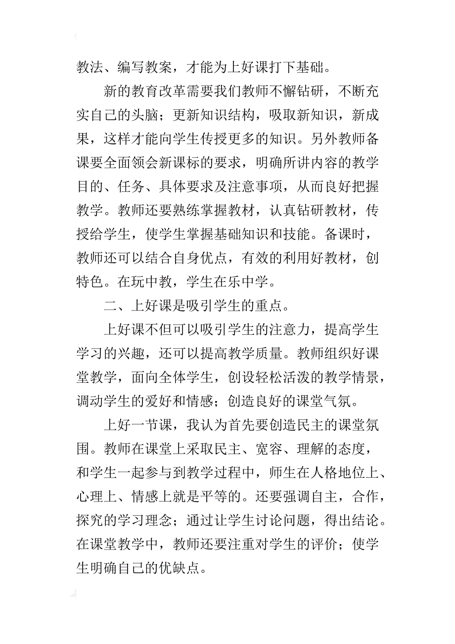 上好一堂音乐课的要求_第2页