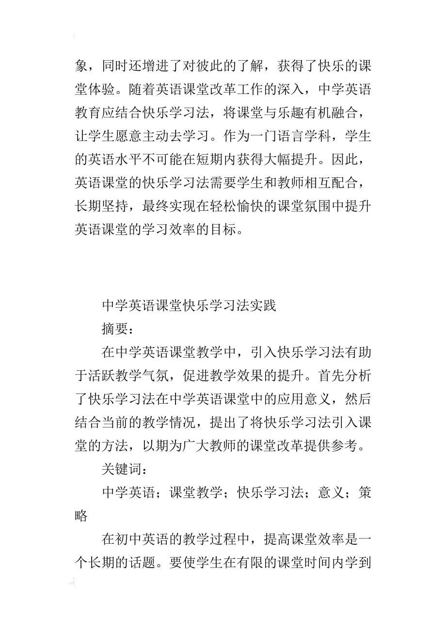 中学英语课堂快乐学习法实践_第5页