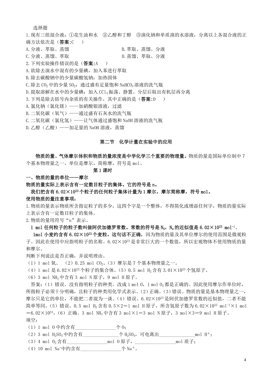 人教版高中化学必修1优秀教案全册_第4页