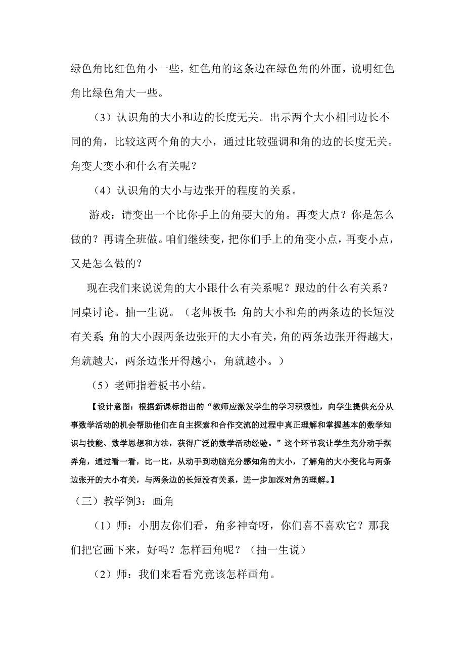 人教版小学数学二年级上册《角的初步认识》教案(2)_第4页