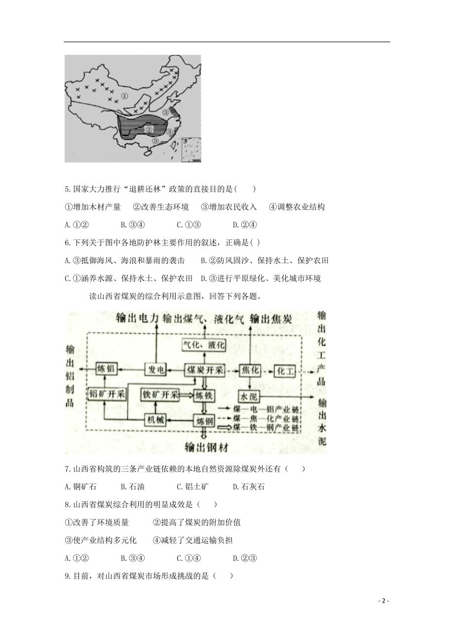 福建省尤溪县第七中学2017_2018学年高二地理上学期第二次“周学习清单”反馈测试试题_第2页