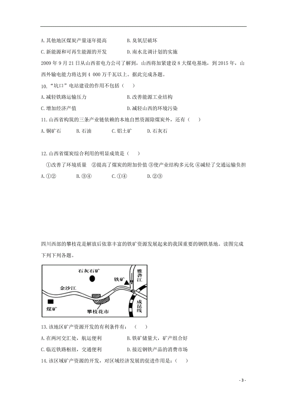 福建省尤溪县第七中学2017_2018学年高二地理上学期第二次“周学习清单”反馈测试试题_第3页