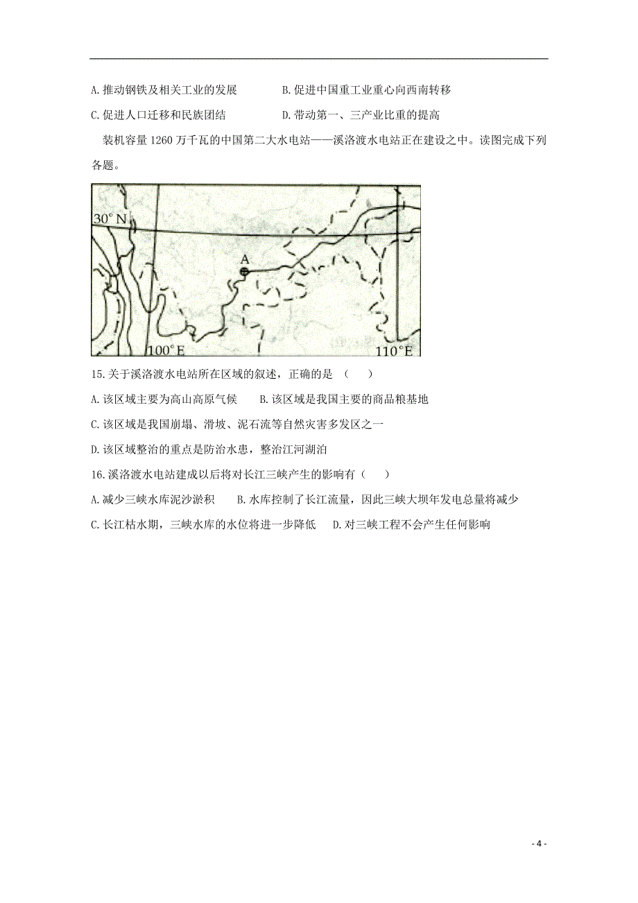 福建省尤溪县第七中学2017_2018学年高二地理上学期第二次“周学习清单”反馈测试试题_第4页