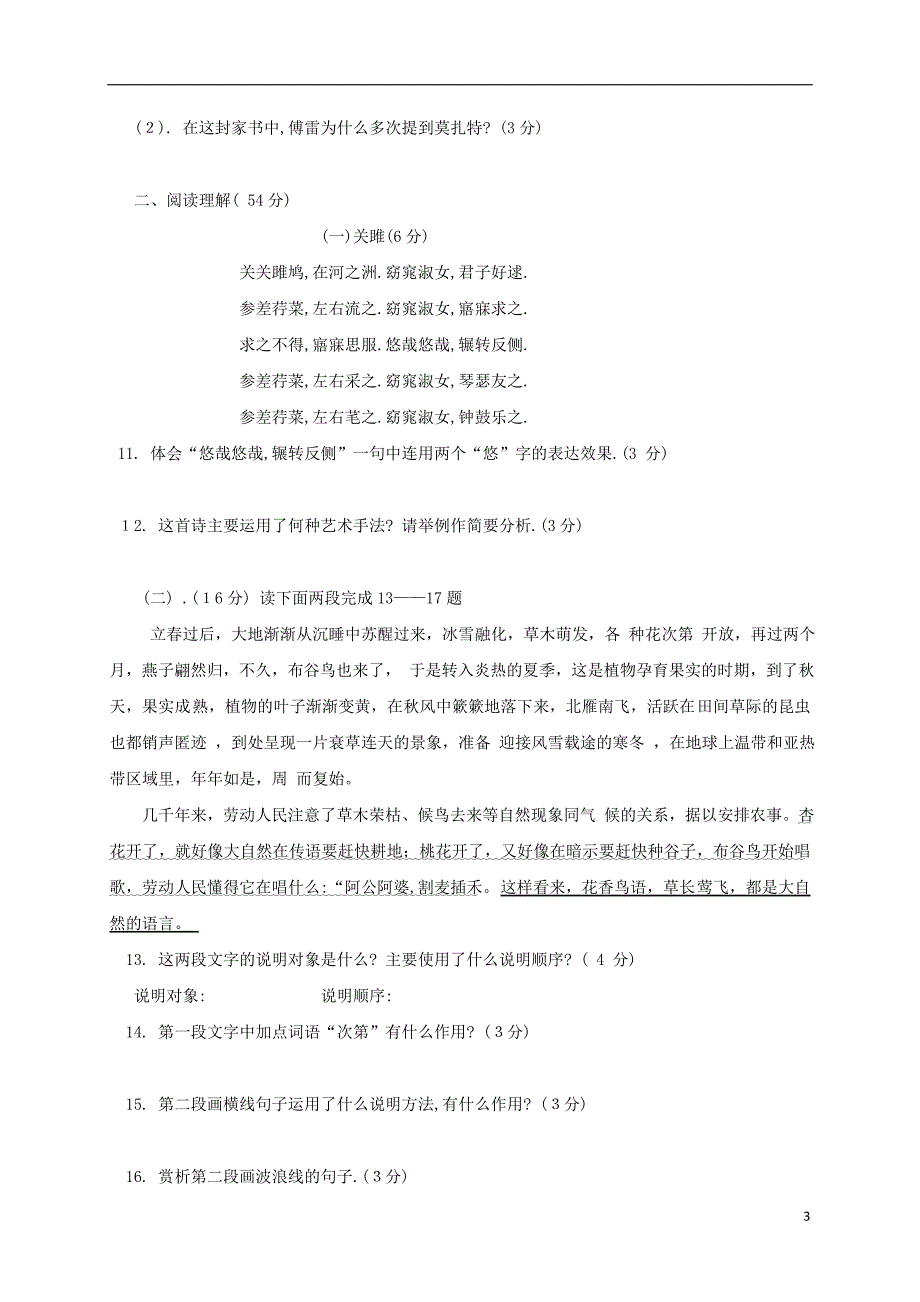 湖南省永州柳子中学2017-2018学年八年级语文下学期期中试题新人教版_第3页