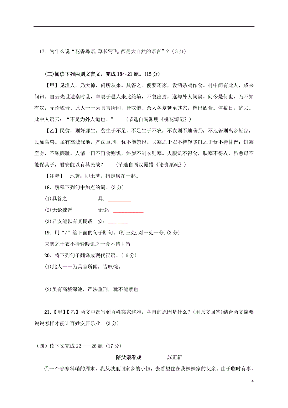 湖南省永州柳子中学2017-2018学年八年级语文下学期期中试题新人教版_第4页