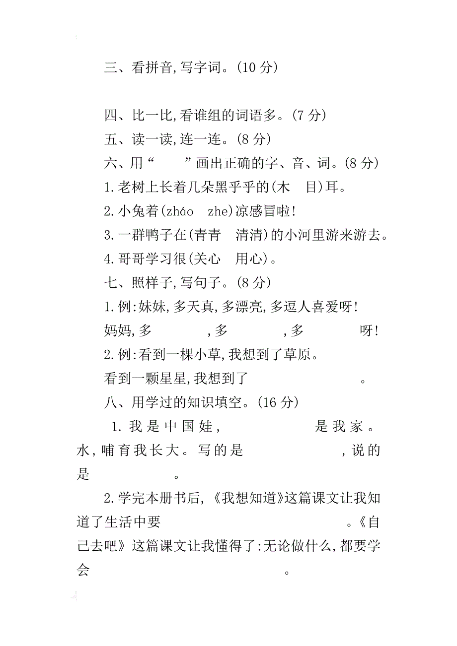 xx年秋季新冀教版一年级上册语文期末考试卷及答案_第2页