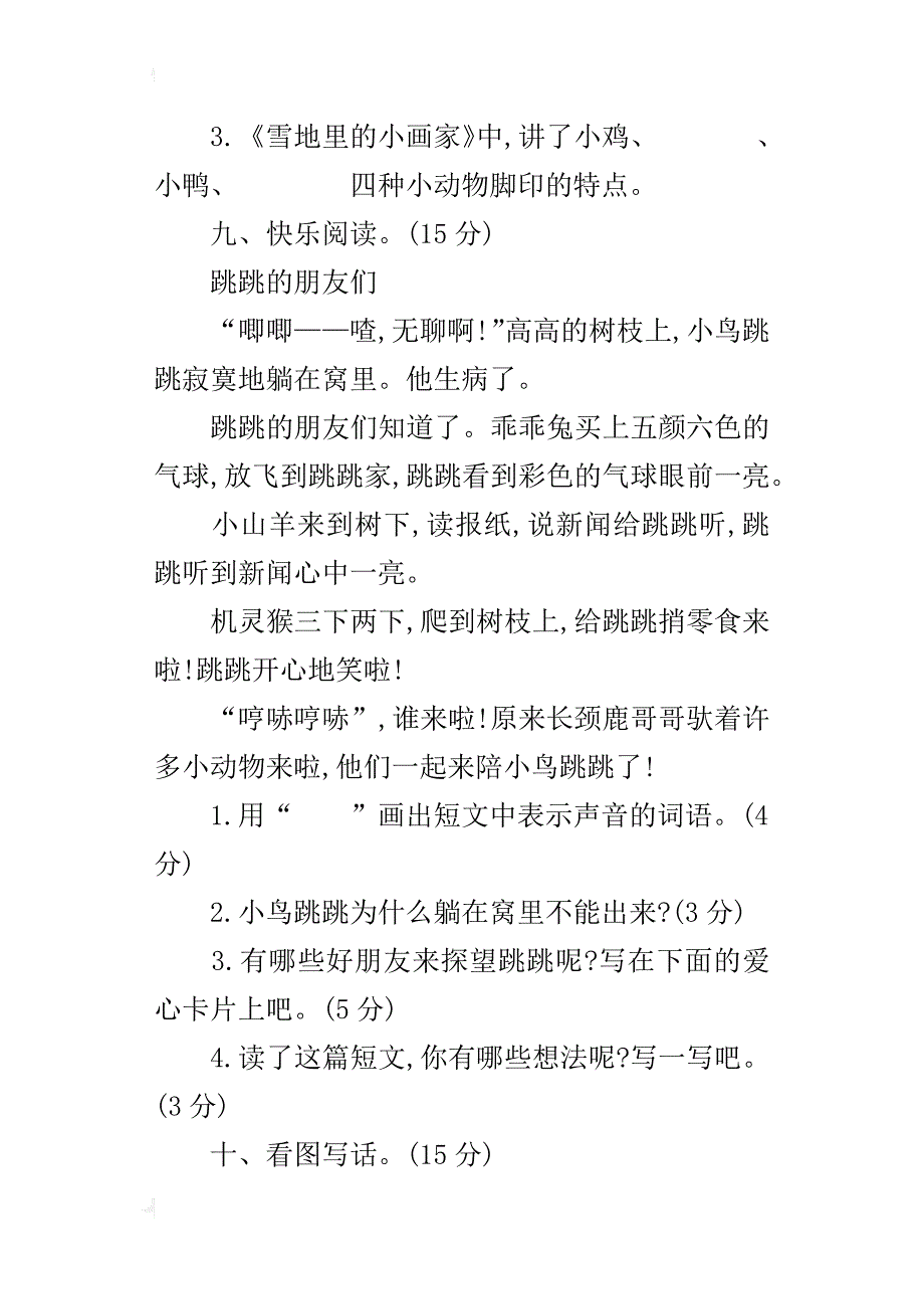 xx年秋季新冀教版一年级上册语文期末考试卷及答案_第3页