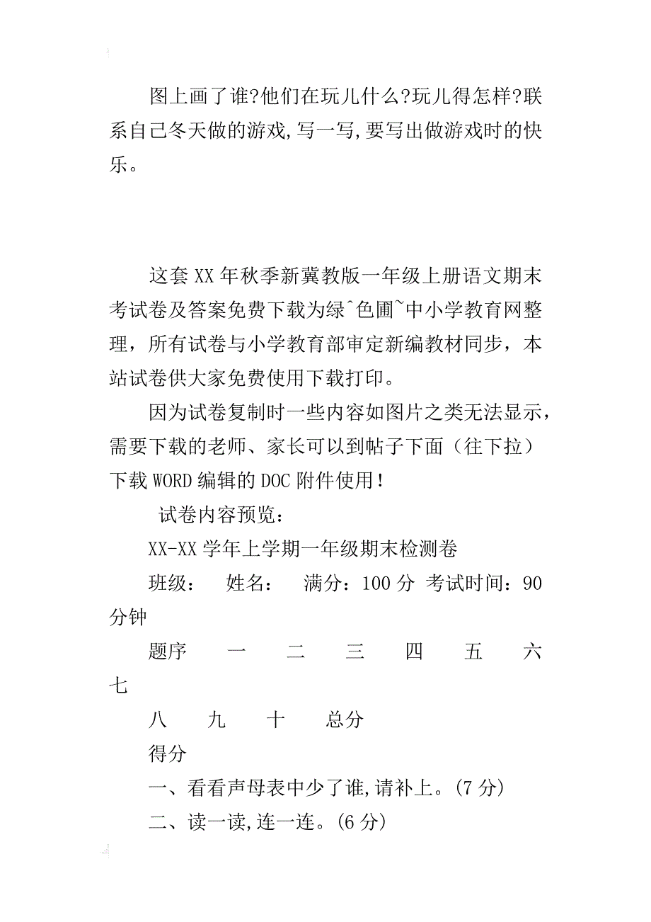 xx年秋季新冀教版一年级上册语文期末考试卷及答案_第4页